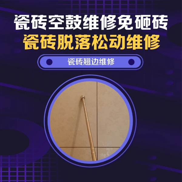 娄底市瓷砖空鼓维修公司分享瓷砖胶的施工厚度对瓷砖空鼓有哪些影响