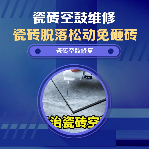 娄底市瓷砖空鼓维修公司分享卫生间瓷砖翘边维修的方法
